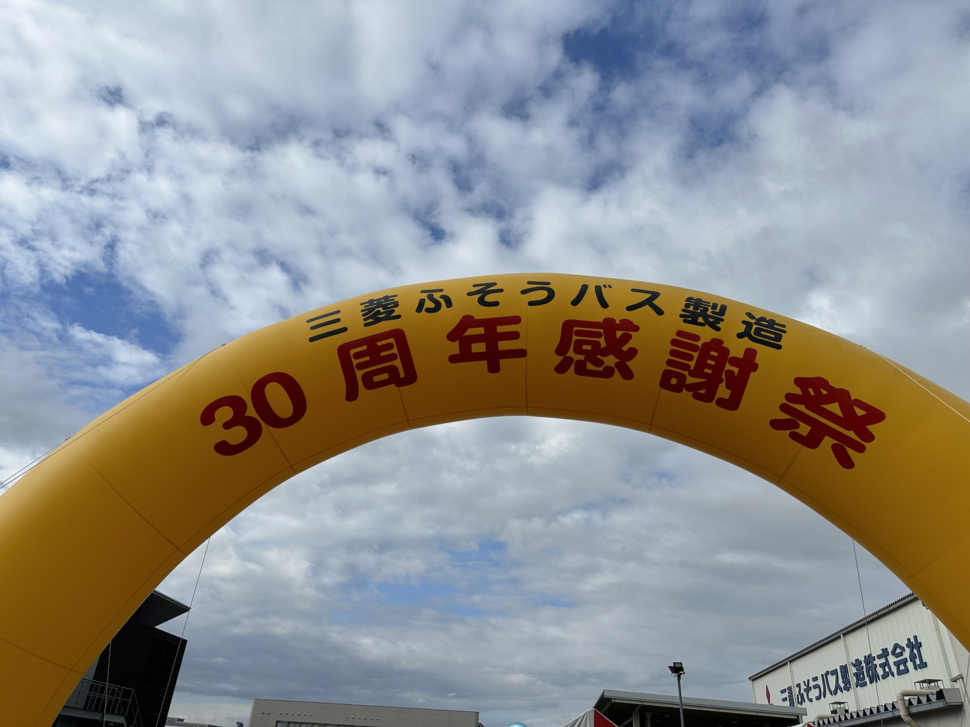 婦中町移転30周年感謝祭を開催しました